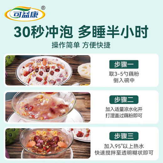 山萃中粮可益康桂花坚果藕粉礼盒900g 商品图4
