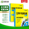 华研外语 2026高二英语外刊阅读语篇精选精读高中 高考真题同源 八年级高考英语阅读理解与完形填空语法词汇七选五组合专项训练习 商品缩略图1