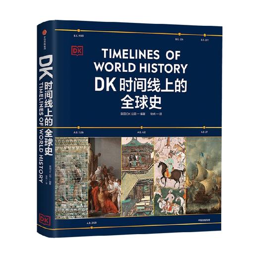《DK时间线上的全球史》涵盖全球1500个历史事件 中信书店 -分销 商品图4