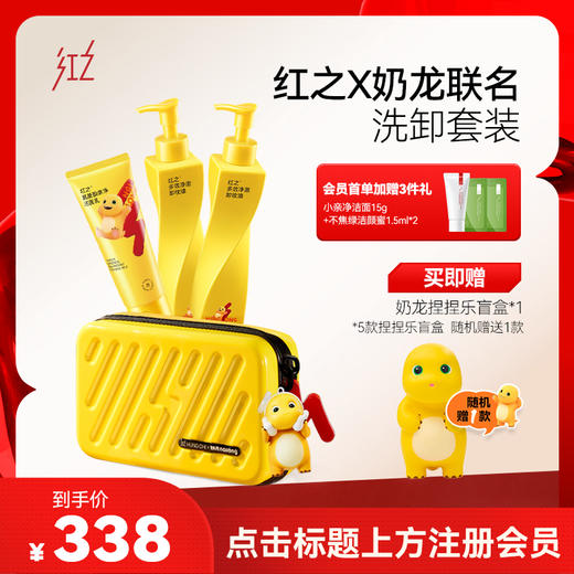 【奶龙联名款】洁颜礼盒限定款小亲净洁面乳不纠结卸妆油 商品图0