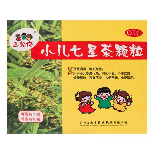 三公仔,小儿七星茶颗粒【7g*10袋】广州王老吉 商品图2