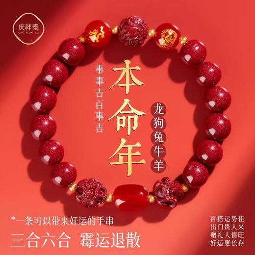 【新年开运！本命年必备！ 】朱砂手串！龙年爆款本命年手链！三合六合护身符转运！福气满满！随身携带！-XHSL01 商品图1
