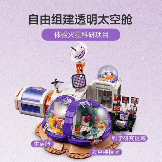 乐高积木好朋友系列42605火星基地儿童拼插积木玩具 商品图3