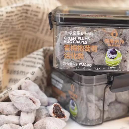 240g佰斯纳特青梅抱葡萄  古法制作 酸甜可口 商品图2