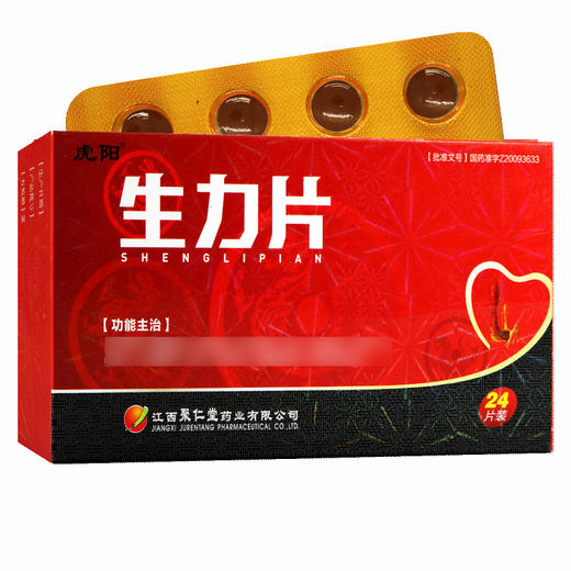 虎阳,生力片【0.36g*24片】江西聚仁堂 商品图1