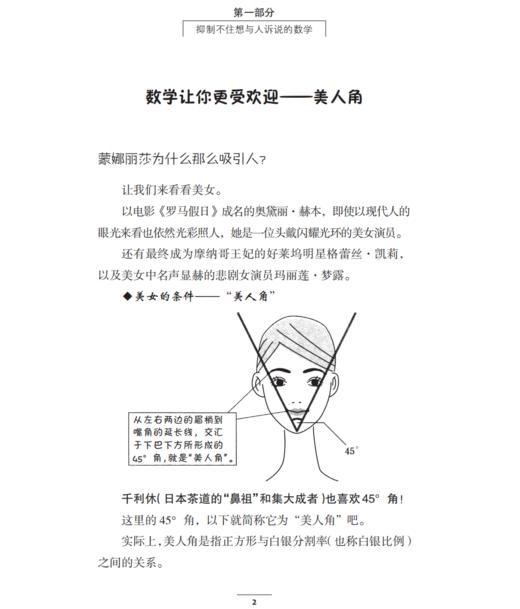 “有趣得+超有趣的让人睡不着的数学”系列（全4册） 商品图7