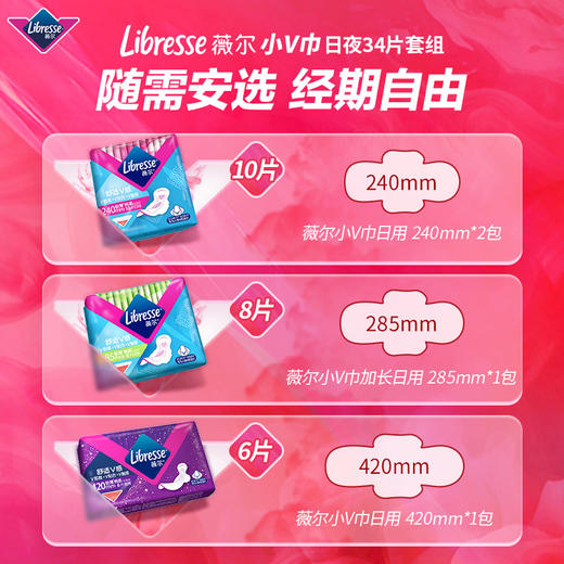 Libresse薇尔V感超薄亲肤卫生巾日夜用套组薇尔小V巾74片 商品图6