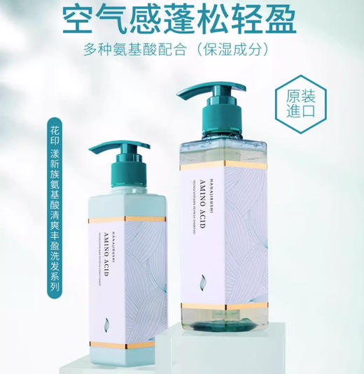 花印 漾新族 氨基酸清爽丰盈洗发露/护发素400ml  【线下款】 商品图2