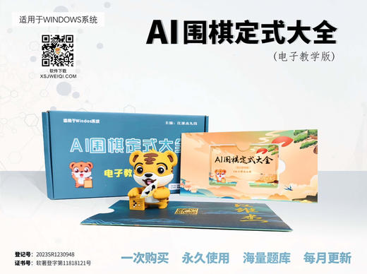 江维杰九段：Ai定式大全（互动电脑版）原价：328元。特价188元。一机一码。 商品图0