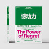 憾动力 丹尼尔·平克 著  管理 商品缩略图3