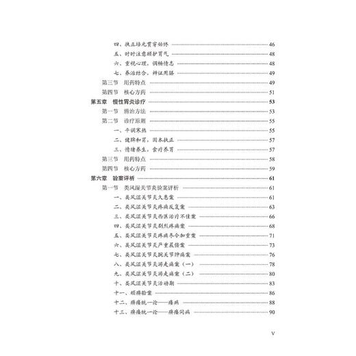 李济仁经验传承——重视脾胃培补肾本临证实践 商品图3