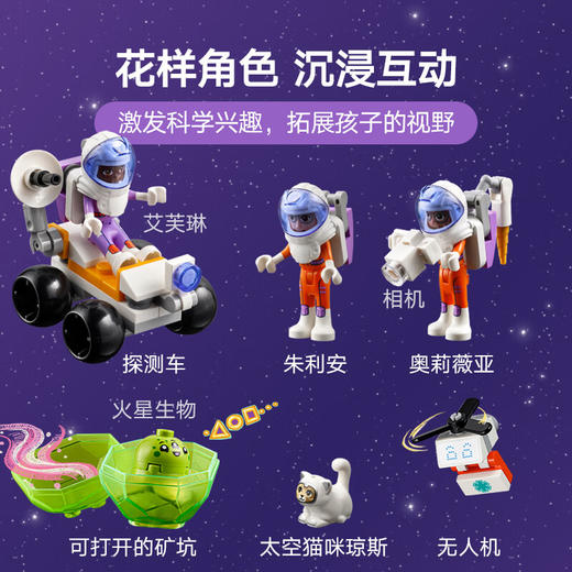 乐高积木好朋友系列42605火星基地儿童拼插积木玩具 商品图4
