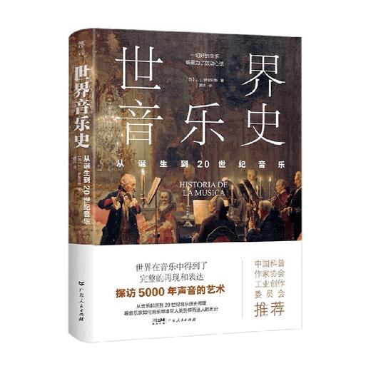 世界音乐史  从诞生到20世纪音 J.L.伊里亚特 著 音乐 商品图4