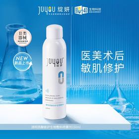 绽妍透明质酸修护生物敷料（喷雾）P型150ml/瓶（新老包装交替发货）