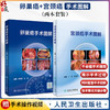 2本套 宫颈癌手术图解+卵巢癌手术图解 韩世超王军 人卫宫腔腹腔镜盆底盆腔肿瘤解剖卵巢指南妇产科学手术视频图谱人民卫生出版社 商品缩略图0