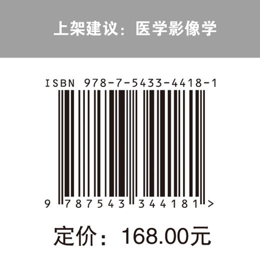 胃肠影像学：核心复习  影像学核心复习系列丛书 医学影像学 胃肠 影像学 核心复习 商品图5