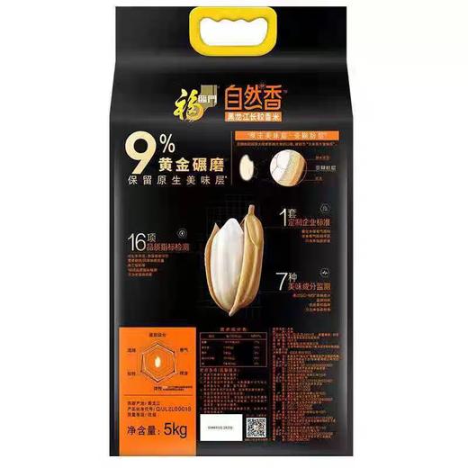 【中粮】福临门自然香黑龙江米 商品图6