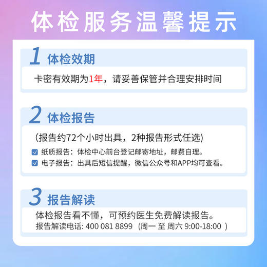 【心脏彩超+心无忧】爱康 久久守护心脑血管专项B 商品图2