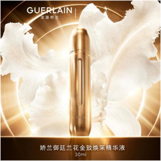 1楼娇兰御庭兰花金致焕采精华液30mi 商品图0
