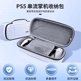 良值 PS5 PSP 串流掌机配件 Portal 掌机收纳包