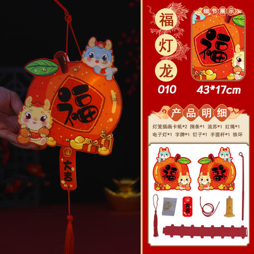 【龙年国潮灯笼，喜气洋洋！】2024新年手提灯笼 儿童diy手工发光龙灯 过年春节元宵节小灯笼-YXJ-04 商品图9