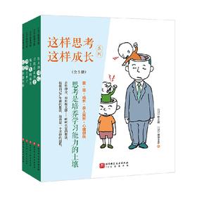 这样思考这样成长系列 3-6岁 谷川俊太郎 著 启蒙