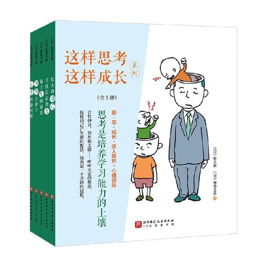 这样思考这样成长系列 3-6岁 谷川俊太郎 著 启蒙 商品图0