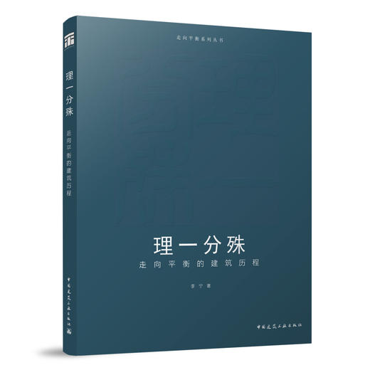 走向平衡系列丛书（任选） 商品图6