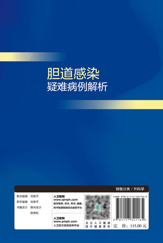 胆道感染疑难病例解析 2024年1月参考 商品图2