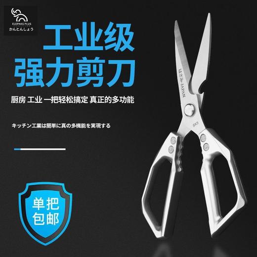 原装进口厨房剪刀专用食品级多功能剪刀家用不锈钢剪刀鱼杀鸡骨剪 商品图4