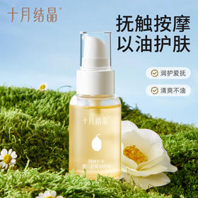 婴儿润肤油按摩油宝宝专用新生儿身体护肤舒缓肌肤抚触油