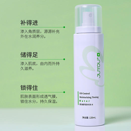 绽妍控油舒润爽肤水 120ml/瓶 商品图0
