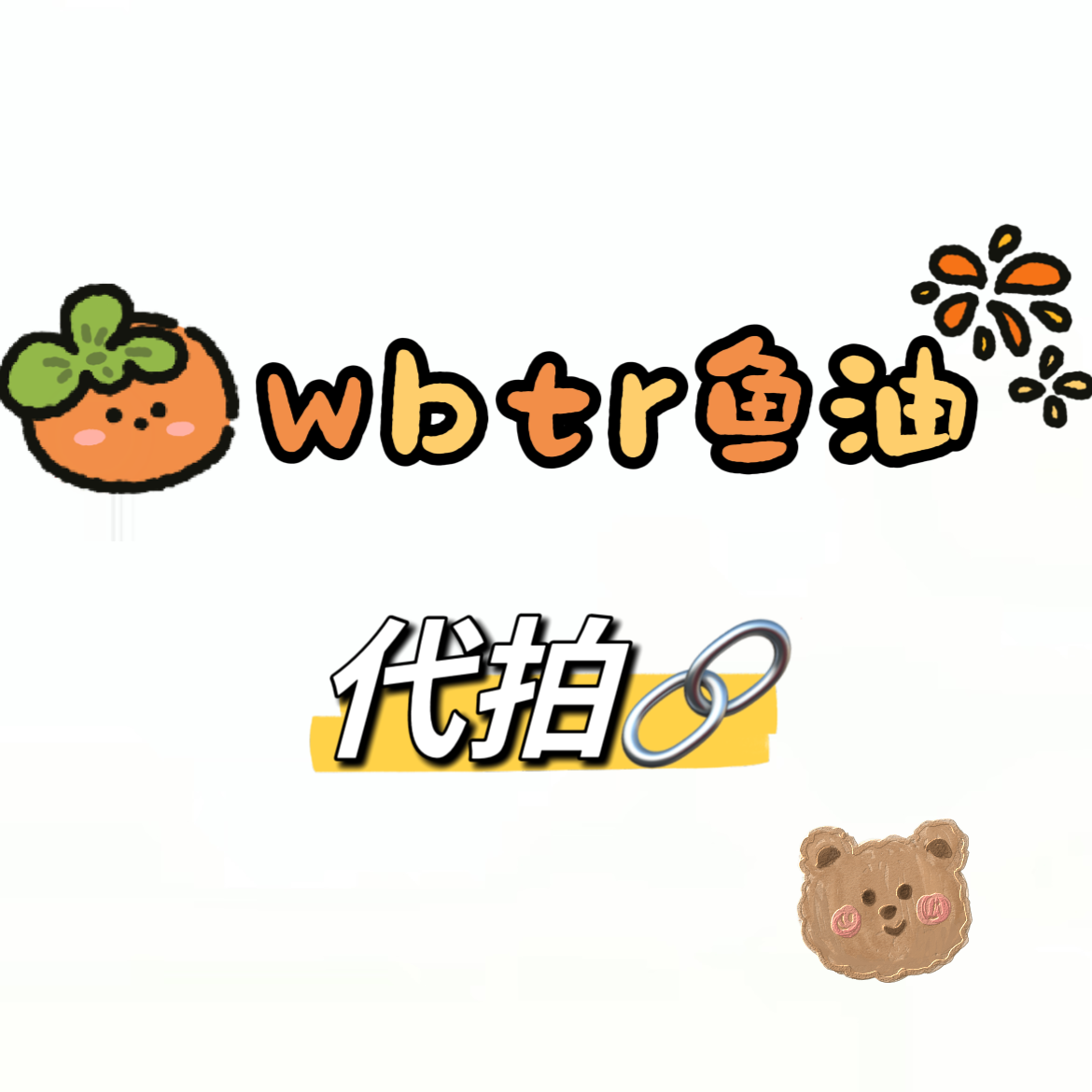 预售7-15天 伟博天然 Webber Naturals 深海鱼you代拍链接 120粒