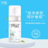 绽妍氨基酸洁面慕斯100ml/瓶 商品缩略图1