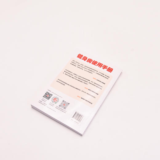 健身房使用手册 商品图2