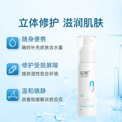 绽妍透明质酸修护生物敷料（乳）R型50g/瓶 商品图1