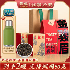 佰儒 特级红茶新茶金骏眉茶叶 福建红茶叶罐装 125g*2罐