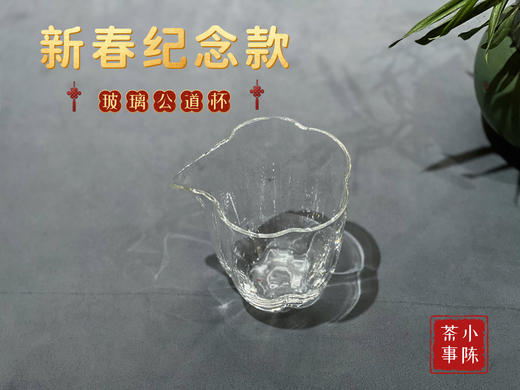 2024年新春纪念款公道杯《五瓣梅》，特惠88元/个（单拍不发，需要与茶一起拍） 商品图6