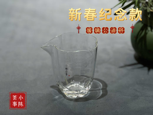 2024年新春纪念款公道杯《五瓣梅》，特惠88元/个（单拍不发，需要与茶一起拍） 商品图9