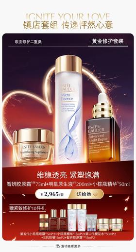 雅诗兰黛情人节 | 共赴心动之约