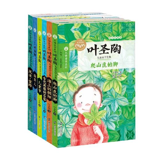 叶圣陶儿童文学全集  套装共6册 7-12岁 叶圣陶 著 儿童文学 商品图2