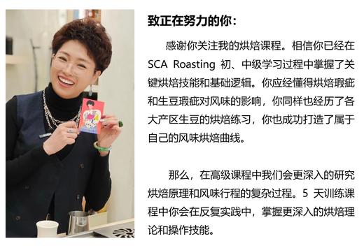 SCA Roasting Pro （烘焙高级） 商品图0