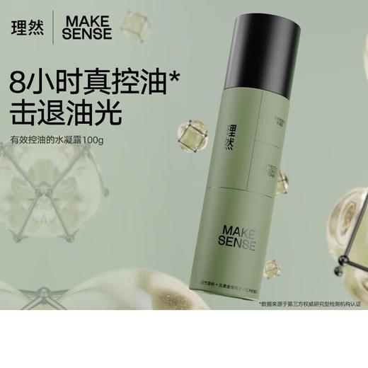 理然控油水凝露100g 商品图0