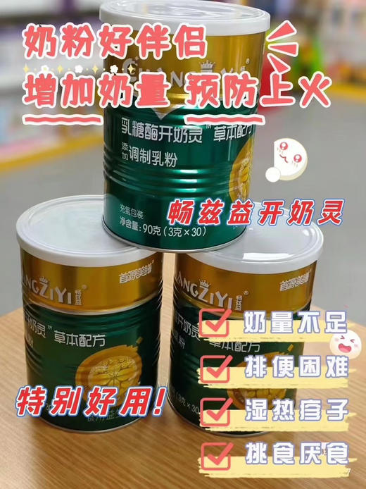 【畅兹益乳糖酶开奶灵】一罐98元，活动第二罐半价，共两罐147元 商品图2