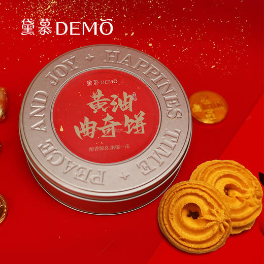 黄油曲奇饼（甜椒味） | Butter cookies【3盒】 商品图1