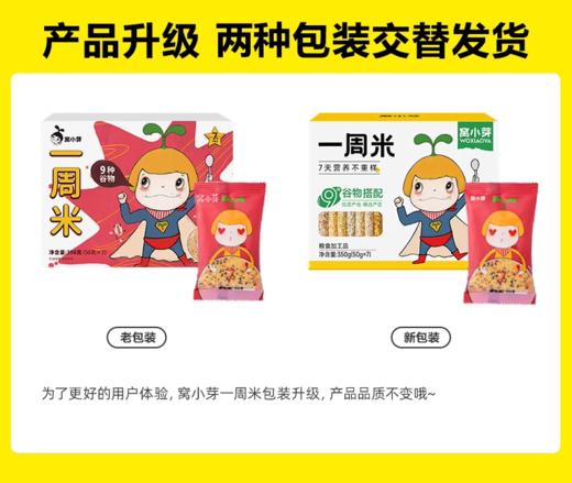窝小芽营养粥一周米50g*7包 商品图1