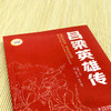 吕梁英雄传 (红色经典阅读书系 一年级二年级三四五年级六年级 儿童文学课外阅读)(马烽) 商品缩略图2