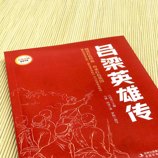 吕梁英雄传 (红色经典阅读书系 一年级二年级三四五年级六年级 儿童文学课外阅读)(马烽) 商品图2