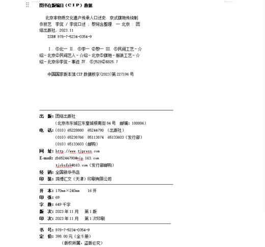 北京非物质文化遗产口述史（全5册） 商品图1