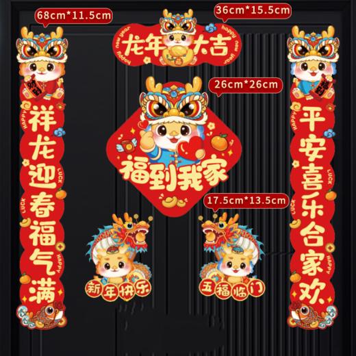 五福临门 国潮磁吸春联 商品图0